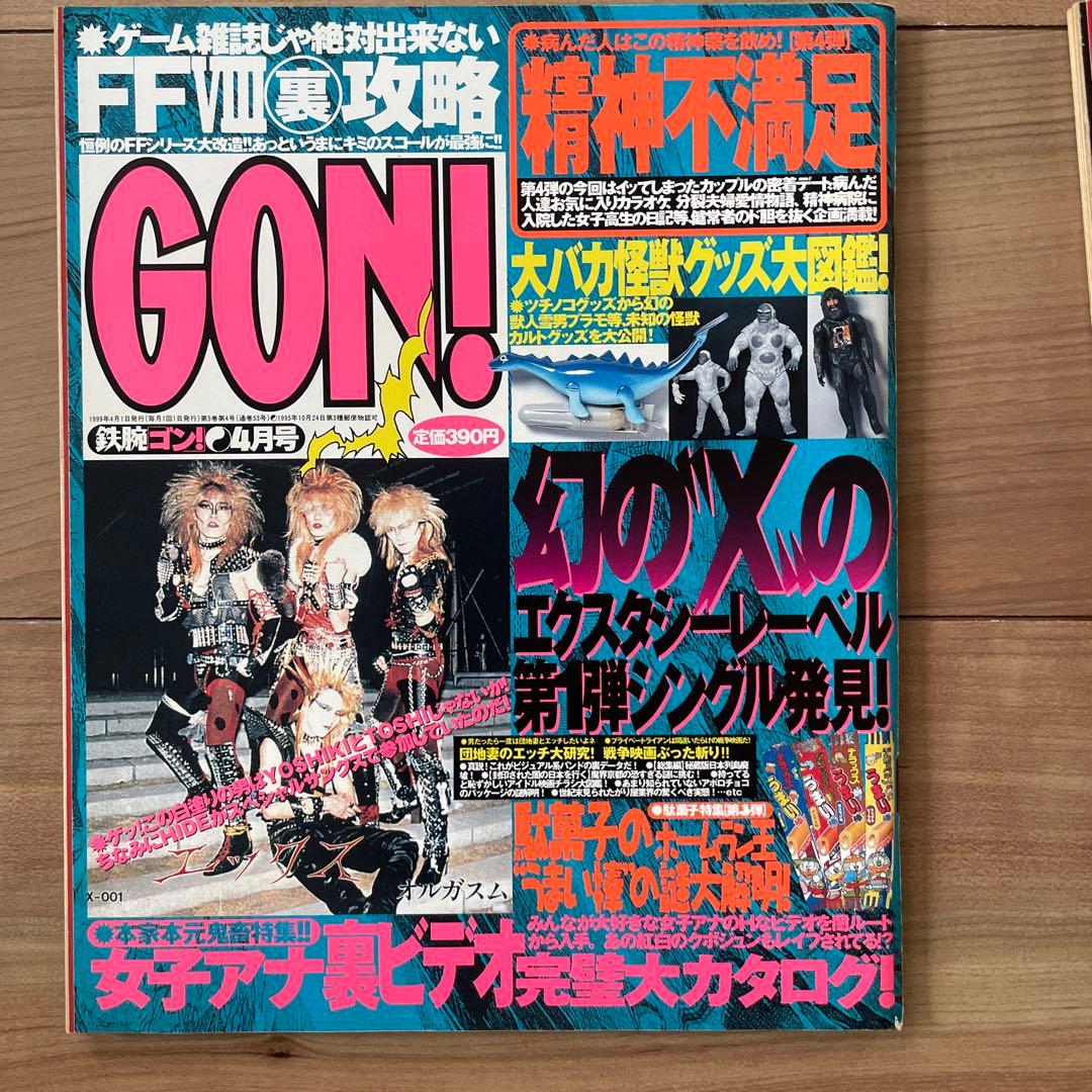 GON! ミリオン出版 1999年 4、5、6月号 計3冊セット - メルカリ