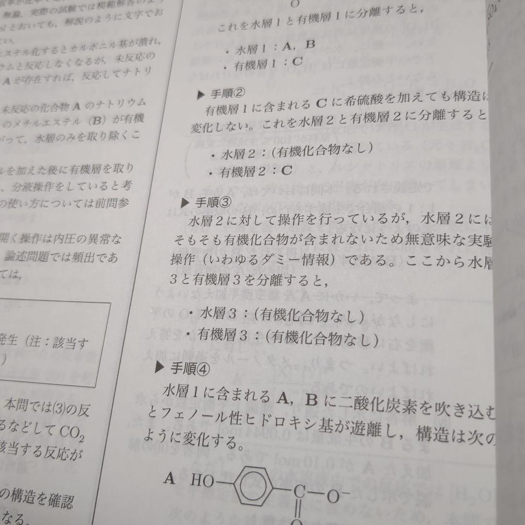 鉄緑会 高3化学 医学部化学過去問題集 2023年版 - メルカリ