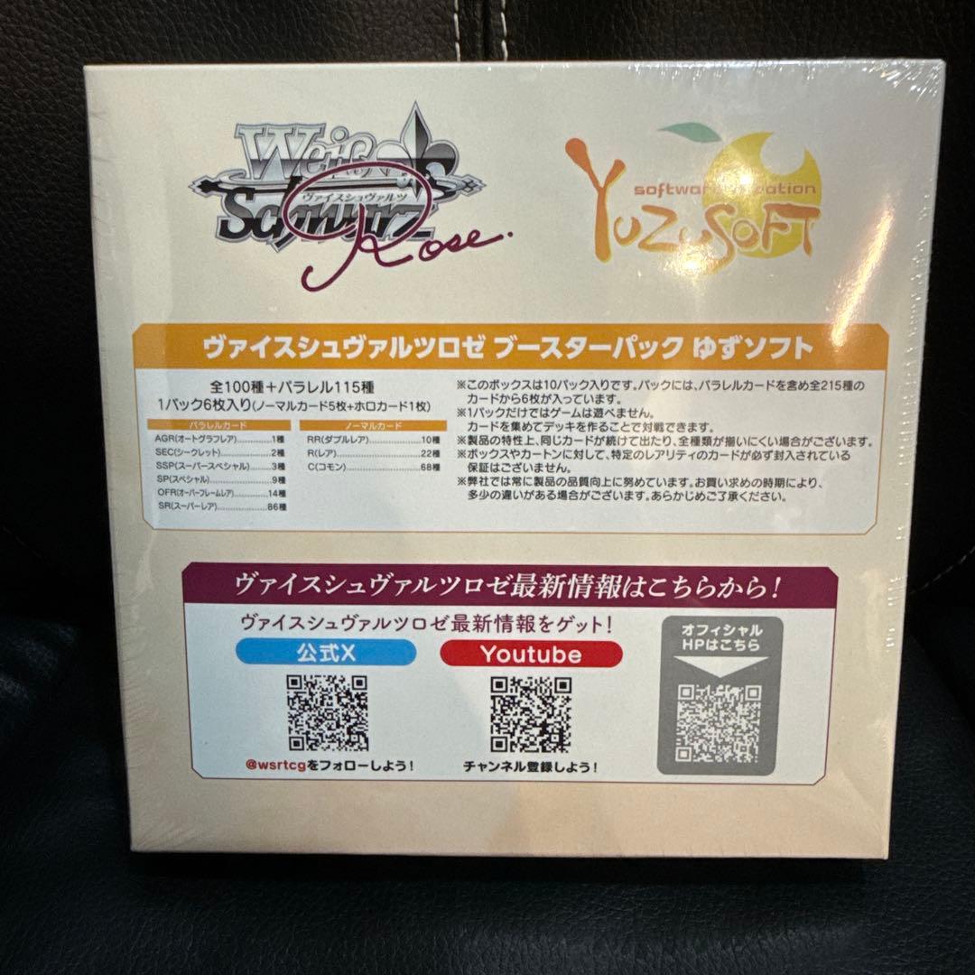 ヴァイスシュヴァルツ ロゼ ゆずソフト 1BOX ボックス 未開封 - メルカリ