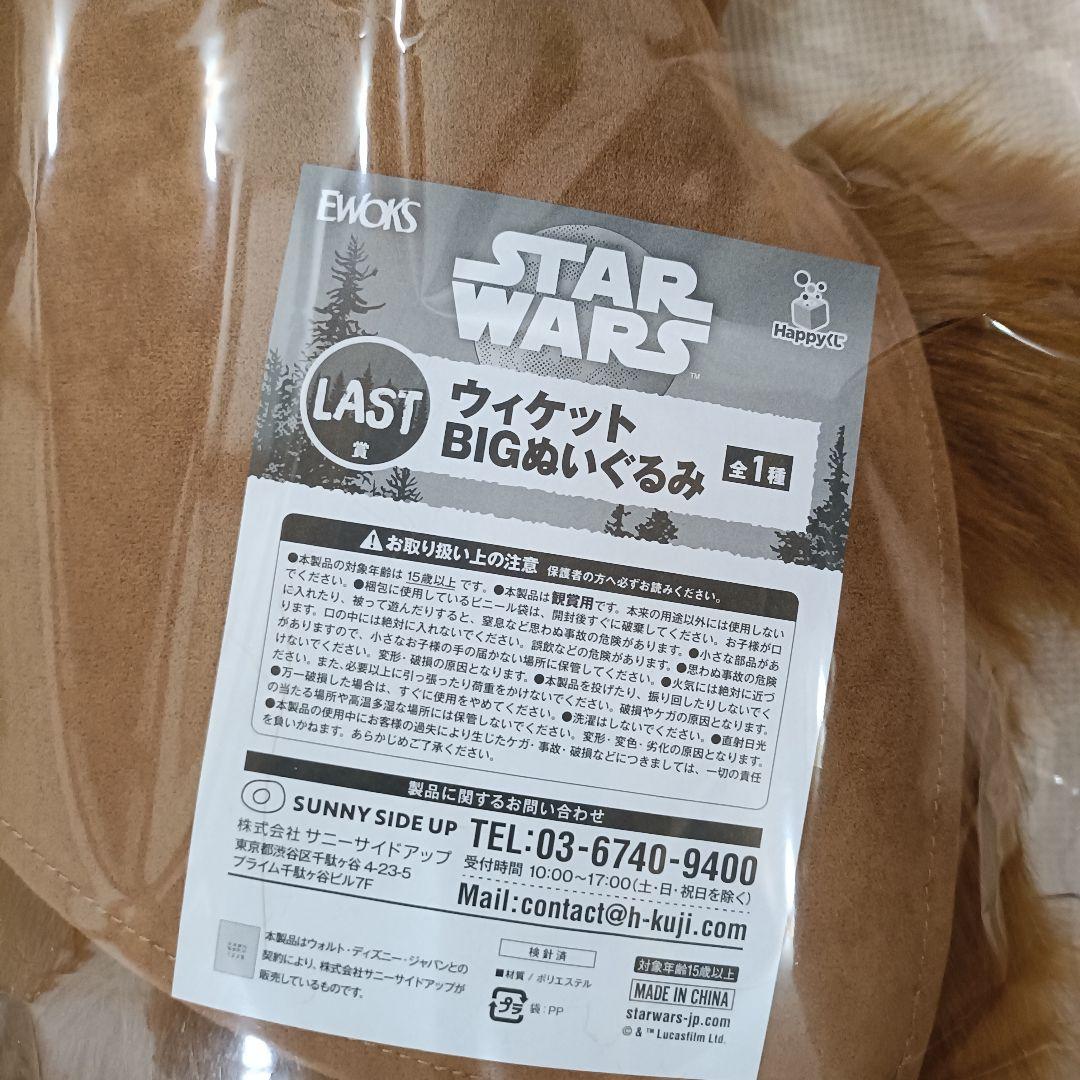 イウォーク 一番くじ ラスト賞 ウィケット - メルカリ