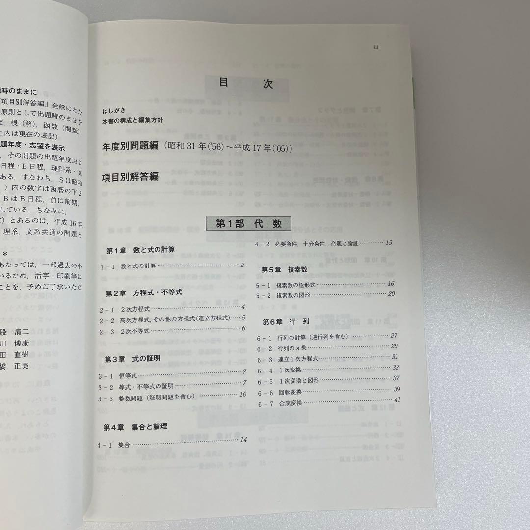 1月10日まで限定値下 九州大学 数学入試問題50年 聖文新社 九大 過去問
