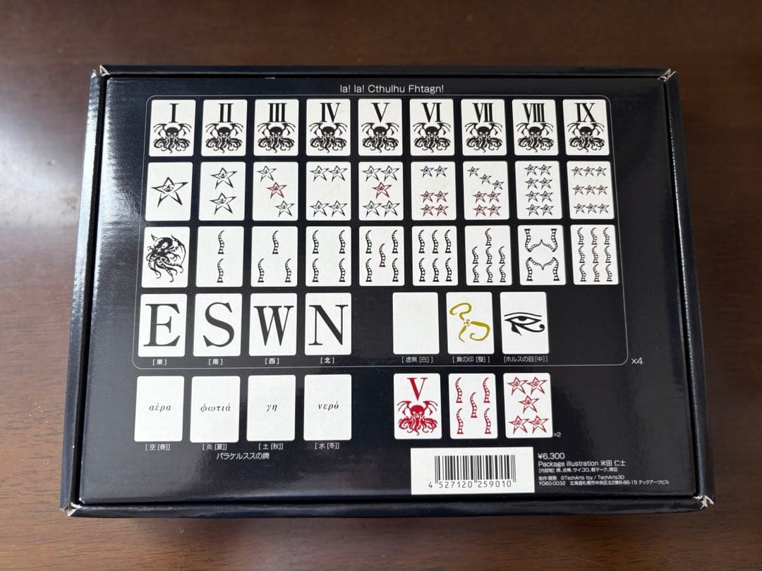 クトゥルフ マージャン ネクロノミコン 麻雀牌セット - メルカリ