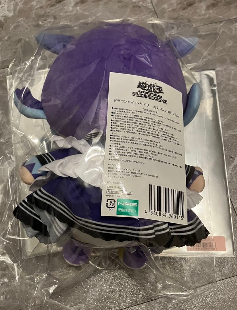 遊戯王 ドラゴンメイド・ラドリー おてつだいぬいぐるみ YCSJ