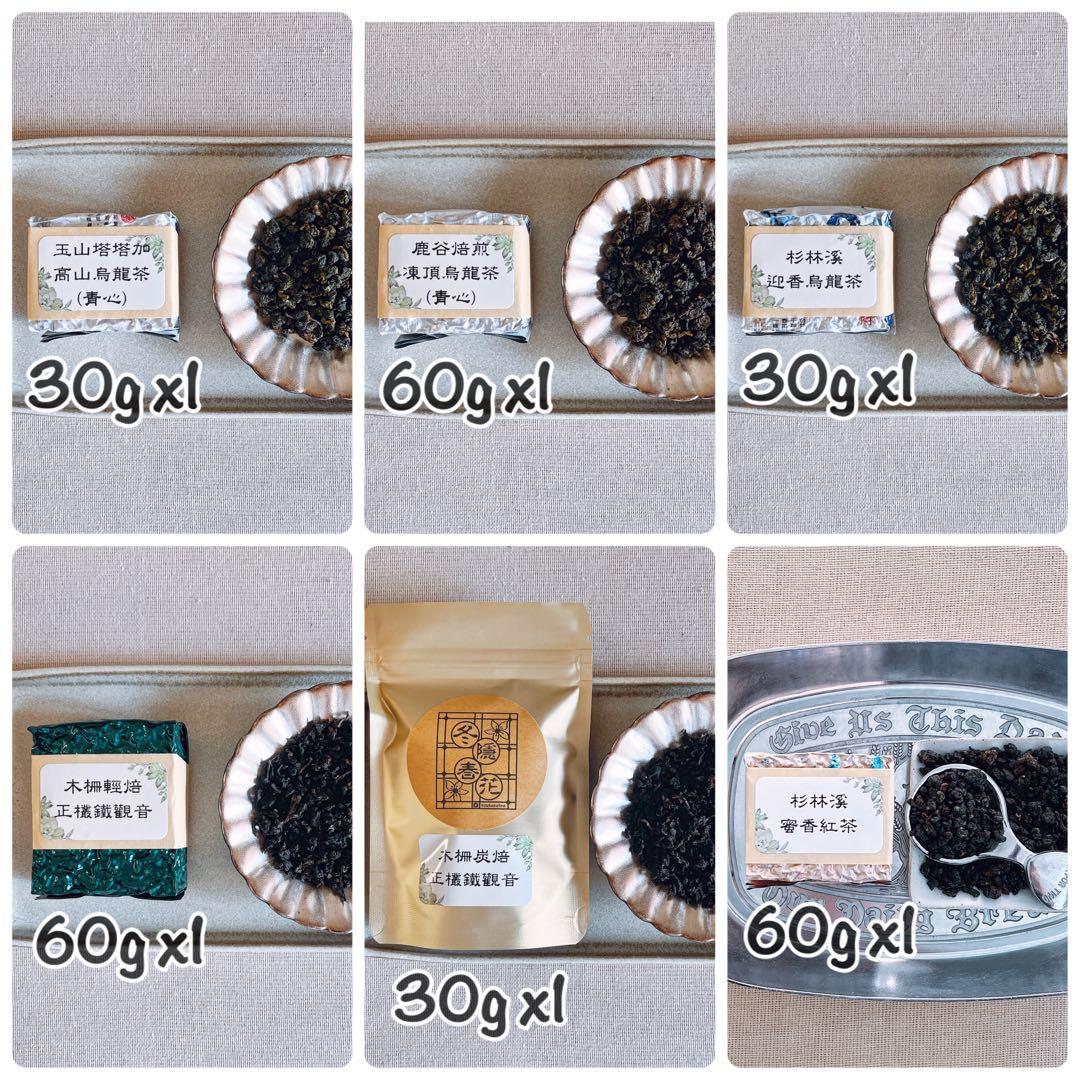 ［ス］玉山塔塔加、焙煎凍頂、迎香烏龍、浅焙鉄観音、炭焙鉄観音、蜜香紅茶 ス］玉山塔塔加、焙煎凍頂、迎香烏龍、浅焙鉄観音、炭焙鉄観音、蜜香