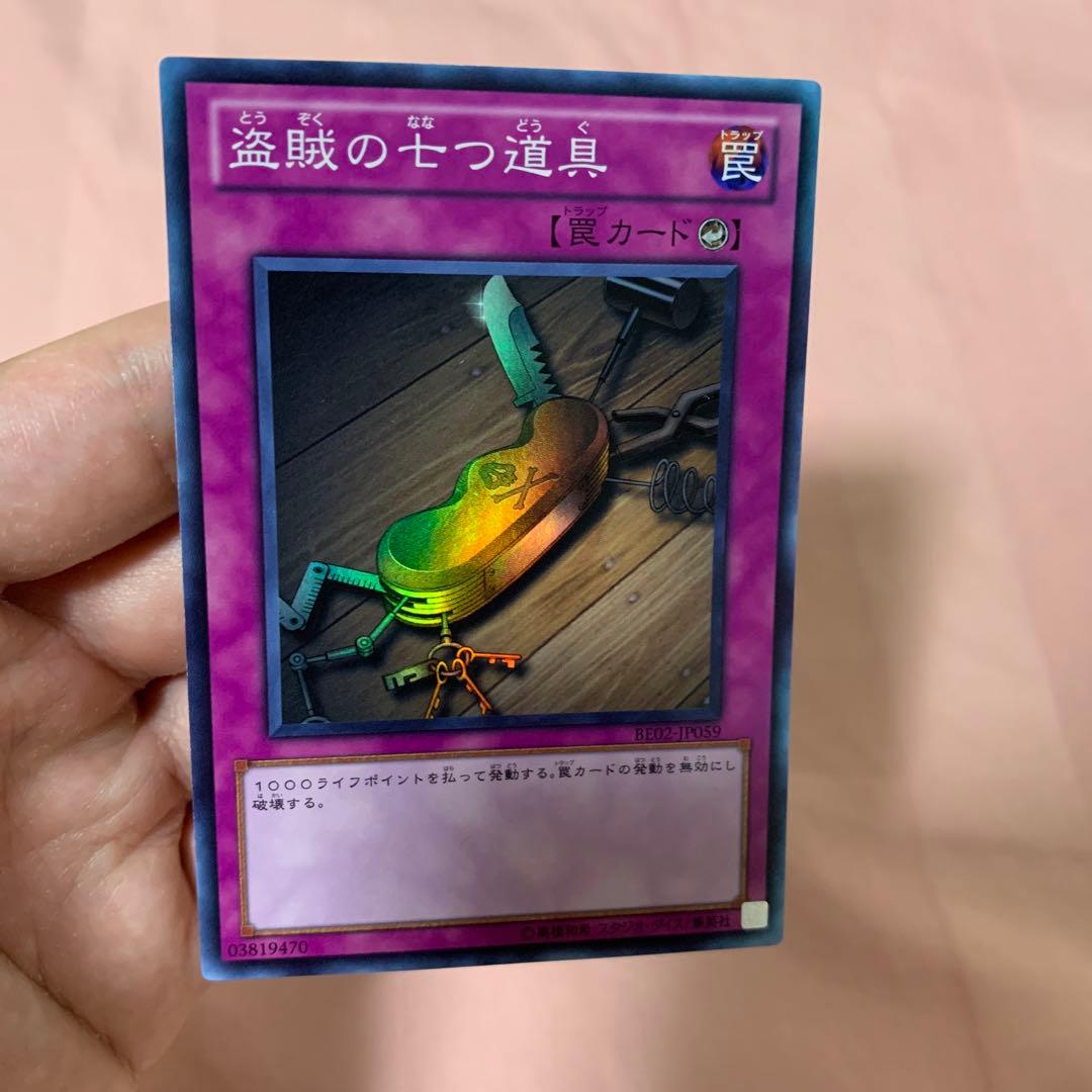 遊戯王 盗賊の七つ道具 BE02-JP059 スーパー 1103 ゲートボール - メルカリ