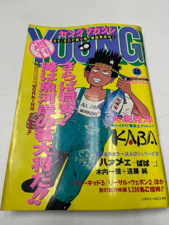 ヤングマガジン1989年9月4日号No.28 大友克洋KABA AKIRA掲載号 - メルカリ