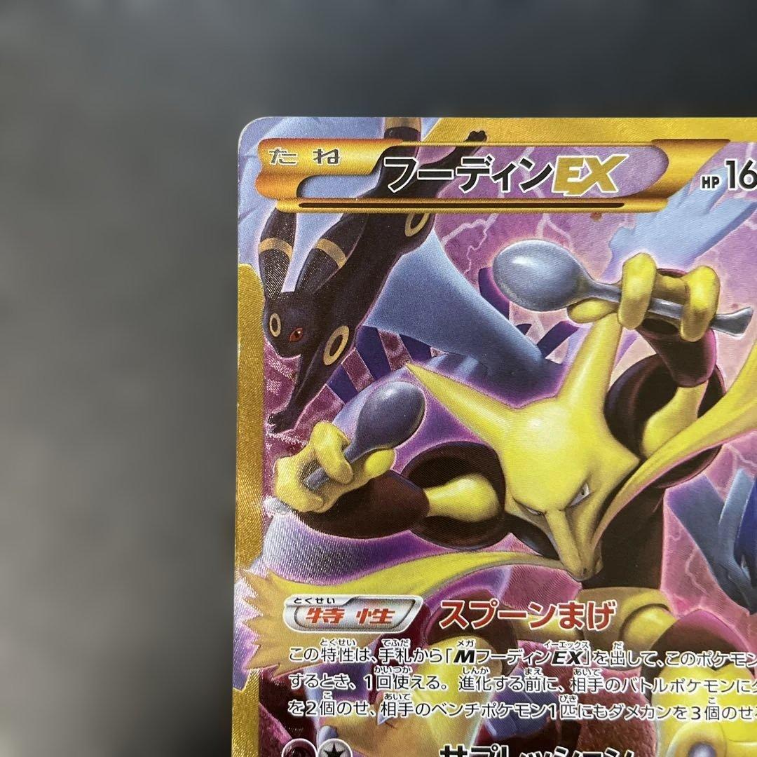 ポケモンカード フーディンEX UR XY10 めざめる超王 088/078 v - メルカリ
