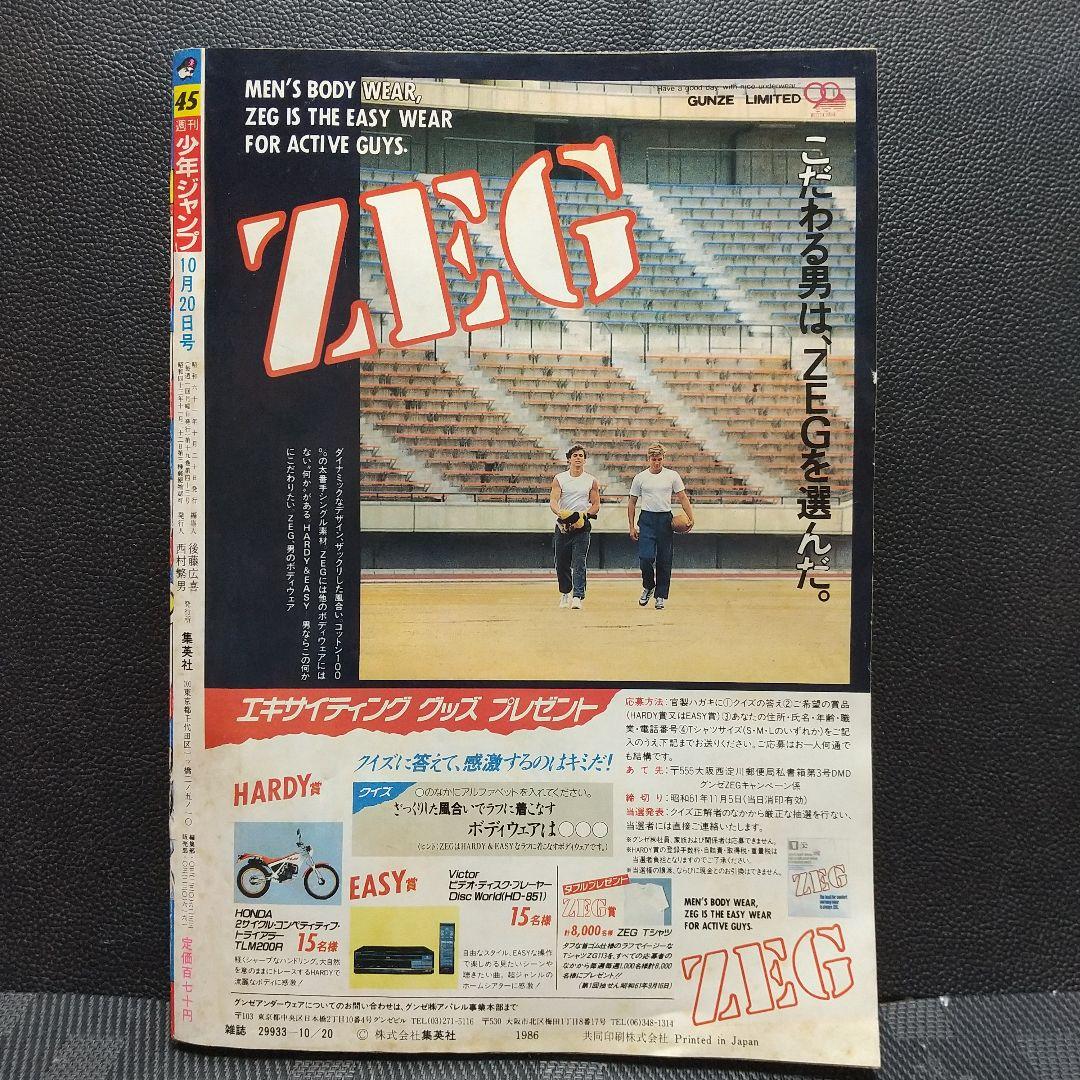 週刊少年ジャンプ 1986年45号※聖闘士星矢 巻頭オールカラー TVアニメ