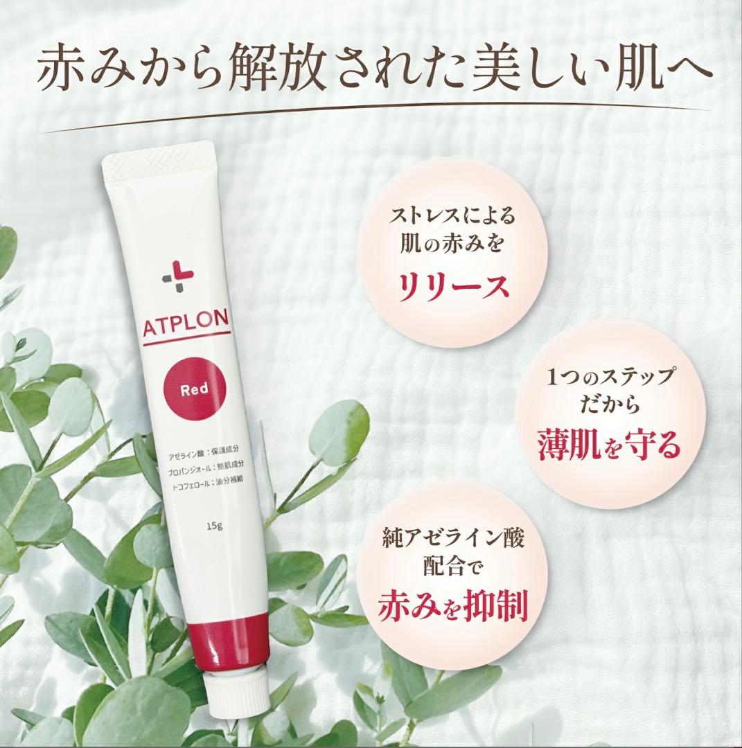 ATPLON（アトピロン）オールインワンRED 15g ×3本セット rhode