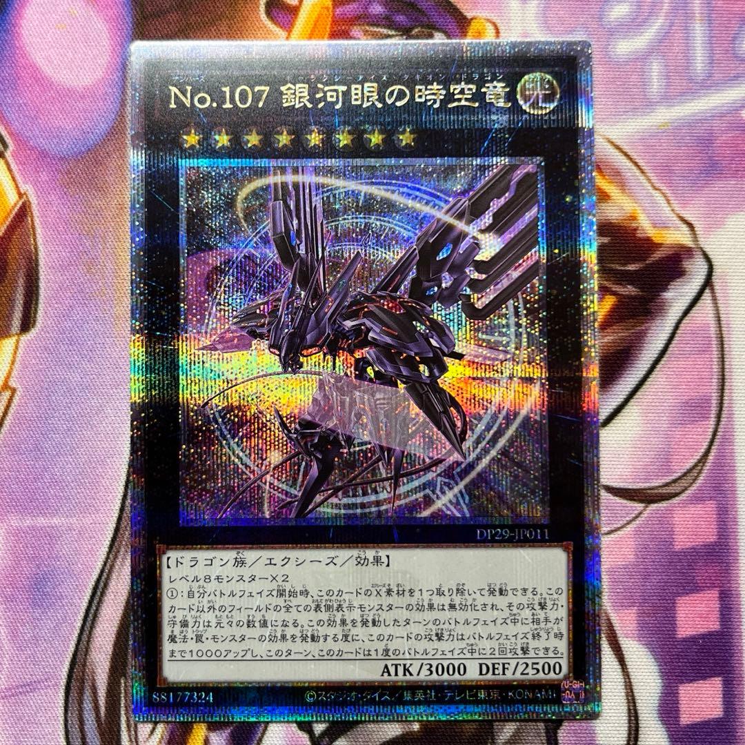 遊戯王 No.107 銀河眼の時空竜 25th 絵違い - メルカリ