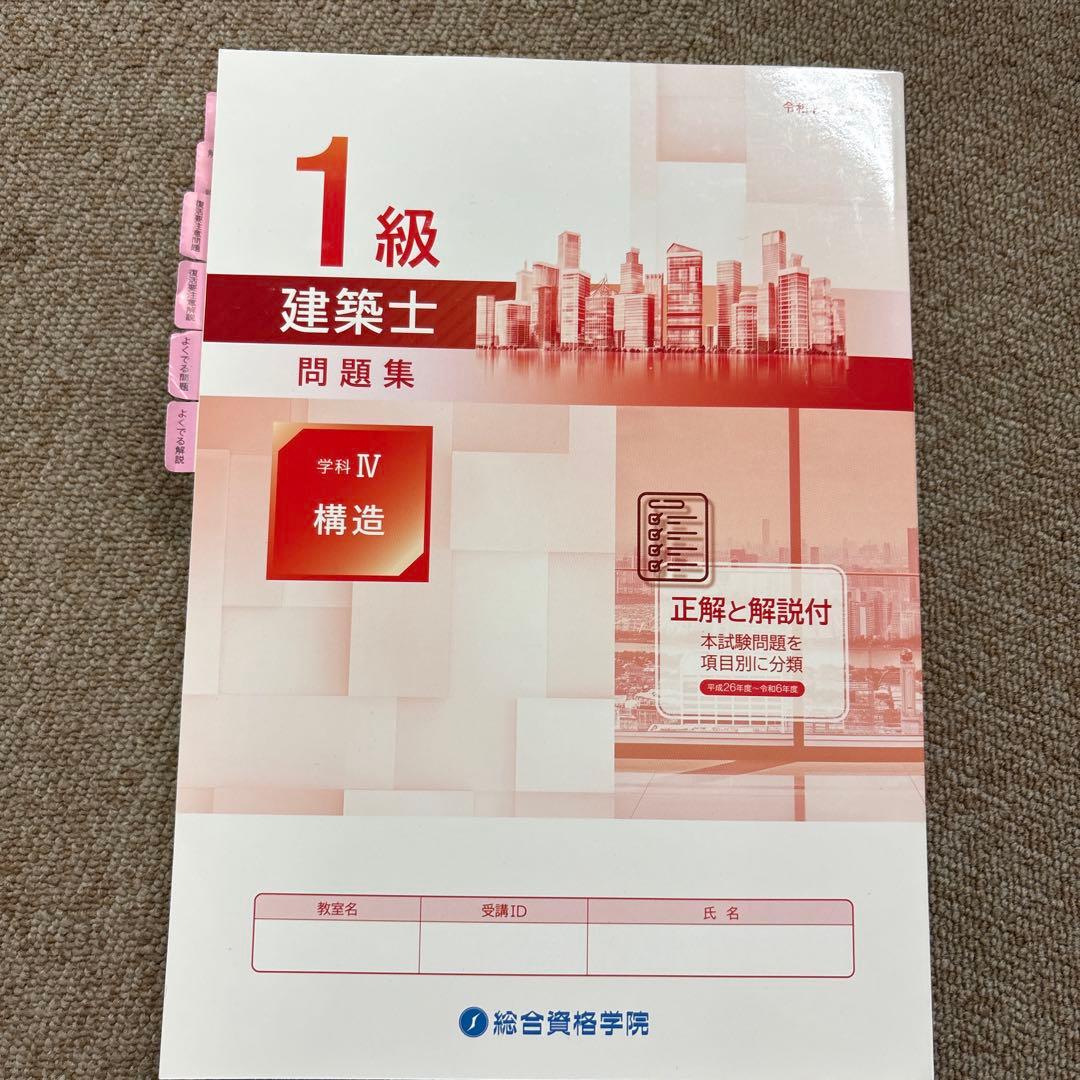 令和7年度】一級建築士テキスト 問題集 等2025 17冊セット 総合資格