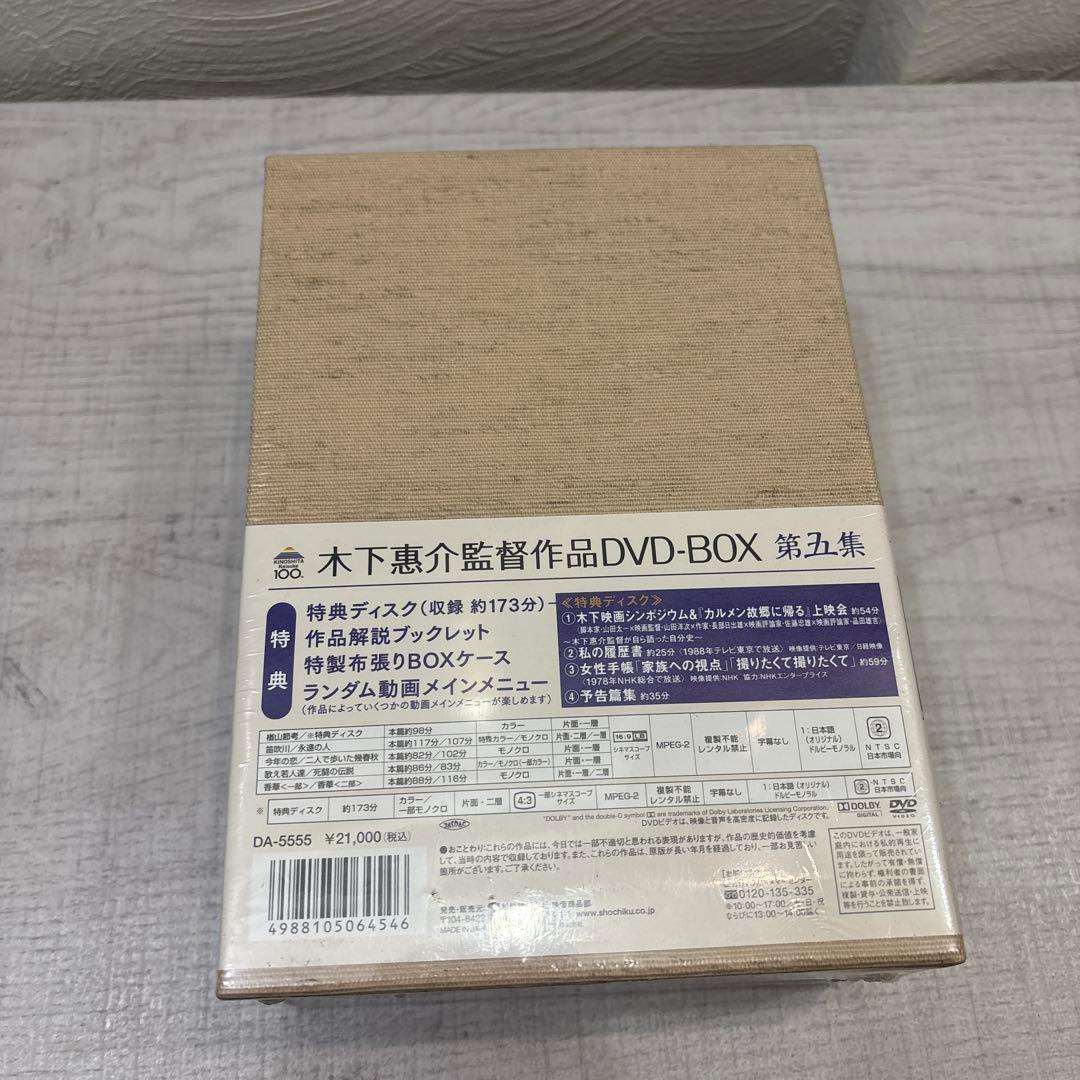 《新品未開封品》木下惠介 DVD-BOX 第五集