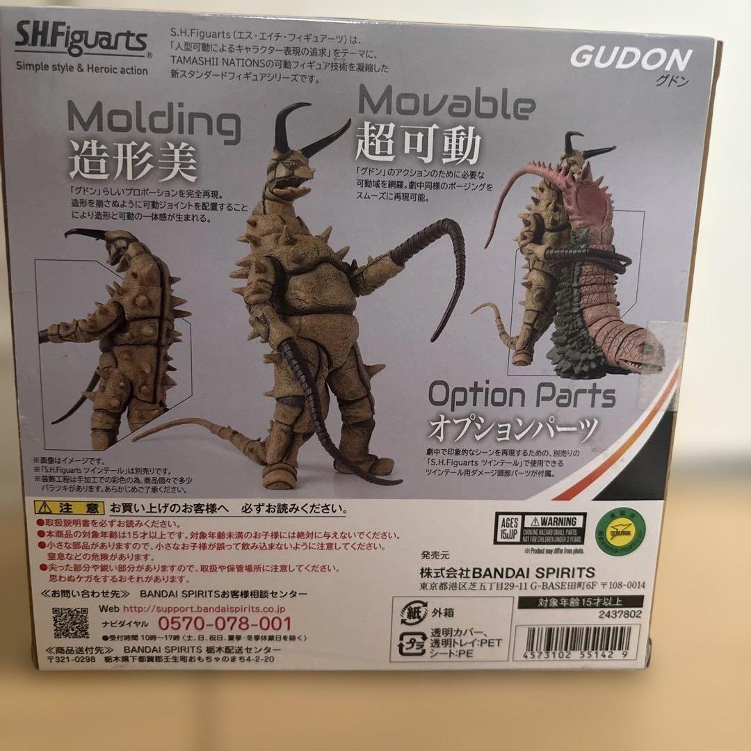 SHフィギュアーツ S.H.Figuarts ツインテール グドン ウルトラマン