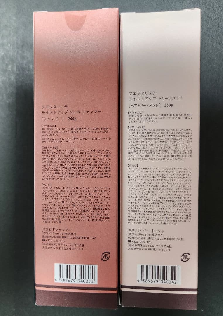 特価《フェッタリッチ》 ヘッドスパ シャンプー トリートメント