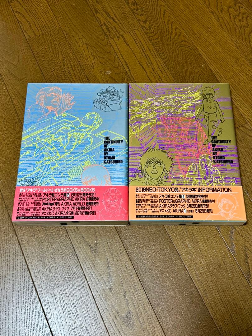 AKIRA アキラ 絵コンテ集 1.2巻 初版 大友克洋 帯付き - メルカリ