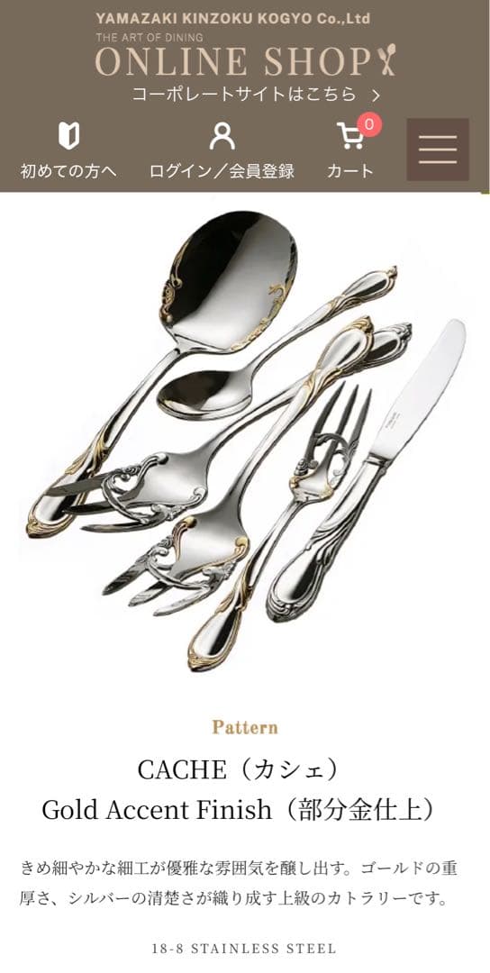 ヤマコ カトラリーセット カシェ サラダフォーク＆ラージティー