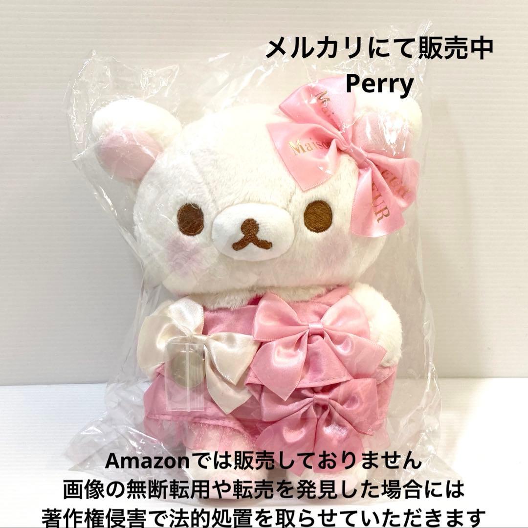 新品 リラックマストア限定 メゾンドフルール コリラックマ あつめて