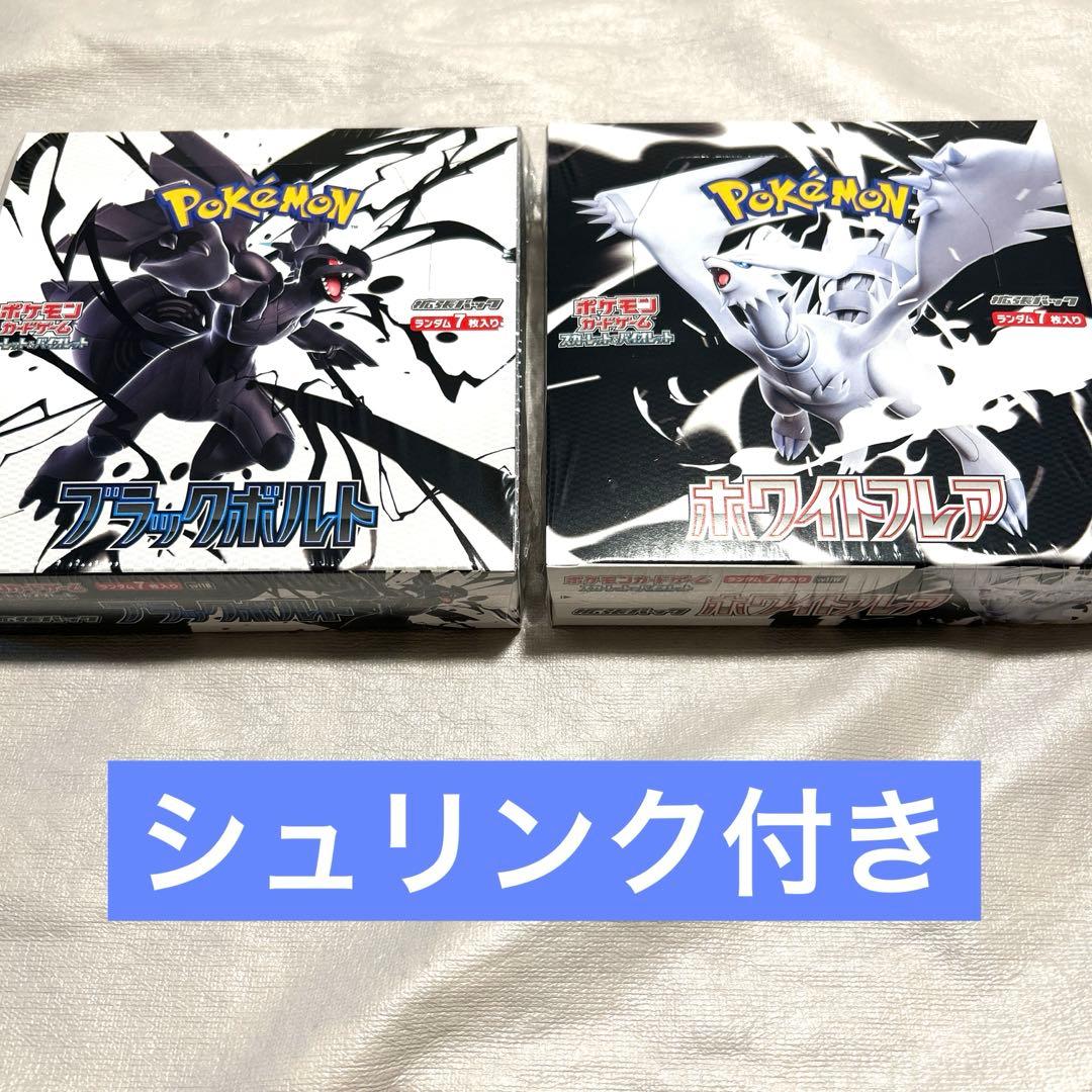 ポケモンカード ホワイトフレア&ブラックボルト シュリンク付