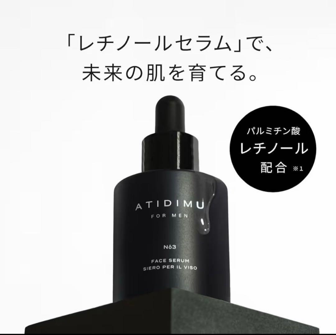 ATIDIMU メンズ 美容液 30mL レチノール配合 毛穴・乾燥・くすみ対策