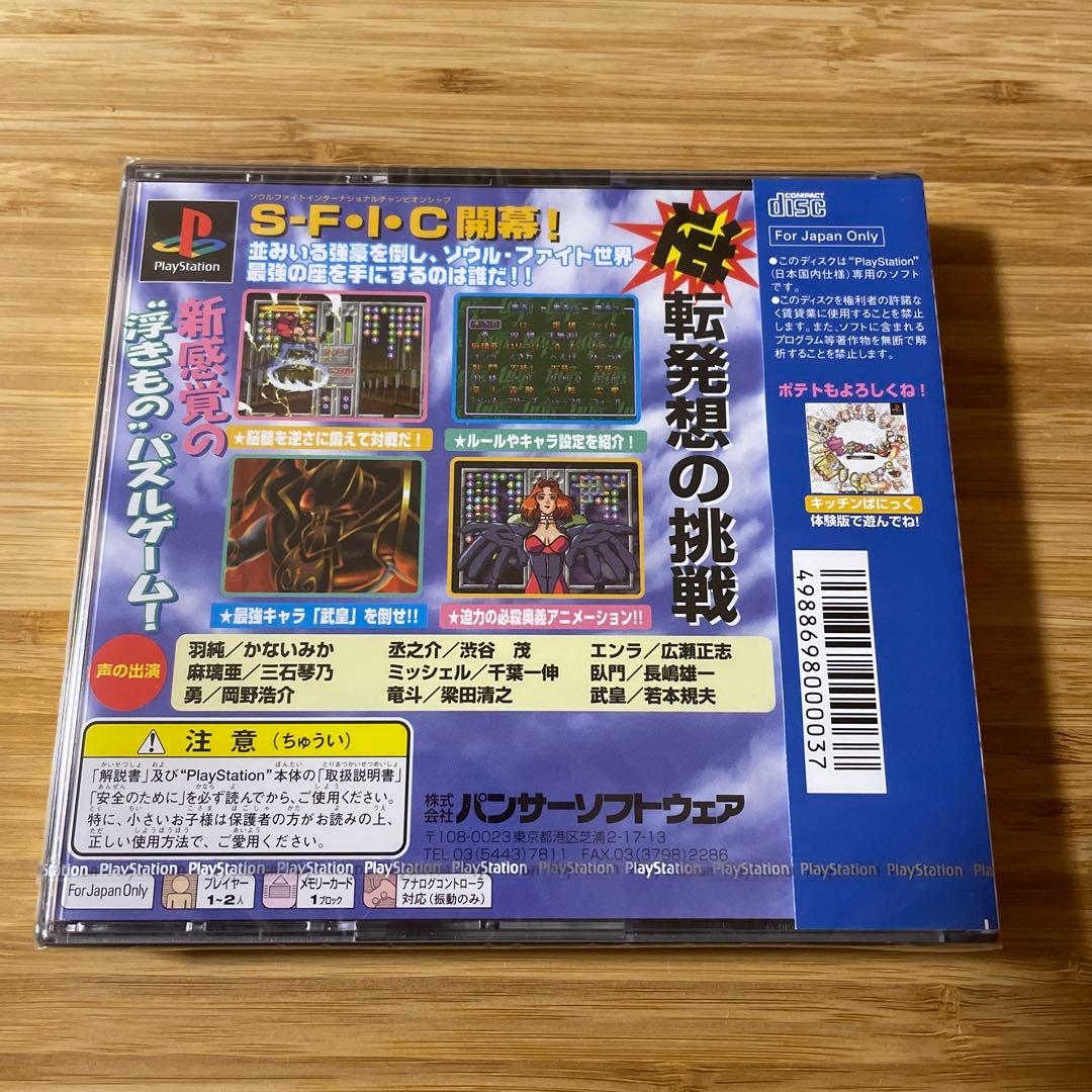 PS【新品未開封】U.P.P. 『キッチンぱにっく体験版付き』