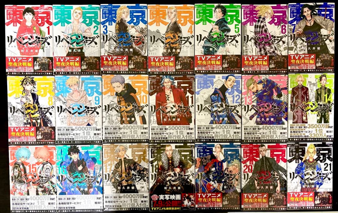 ★完全新品★ 東京リベンジャーズ 全31巻セット 新品] 東京卍リベンジャーズ (1〜31巻) 既刊全巻セット : 六本木 蔦屋