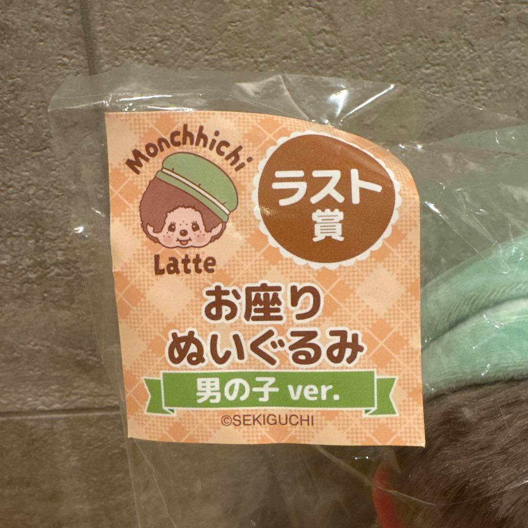 モンチッチ エンタメくじ ラスト賞 お座りぬいぐるみ 男の子ver