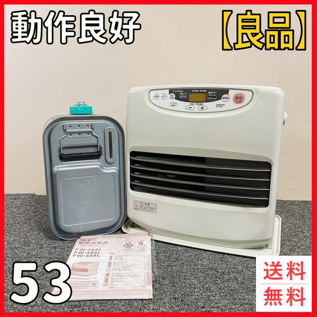 ダイニチ　石油ファンヒーター　FW-468L　12年製 L TYPE【2024年モデル】 | 家庭用石油ファンヒーター | 製品紹介