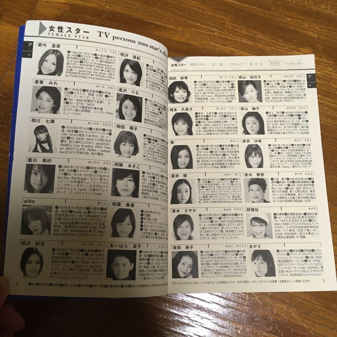 TVスター名鑑 2009 - メルカリ