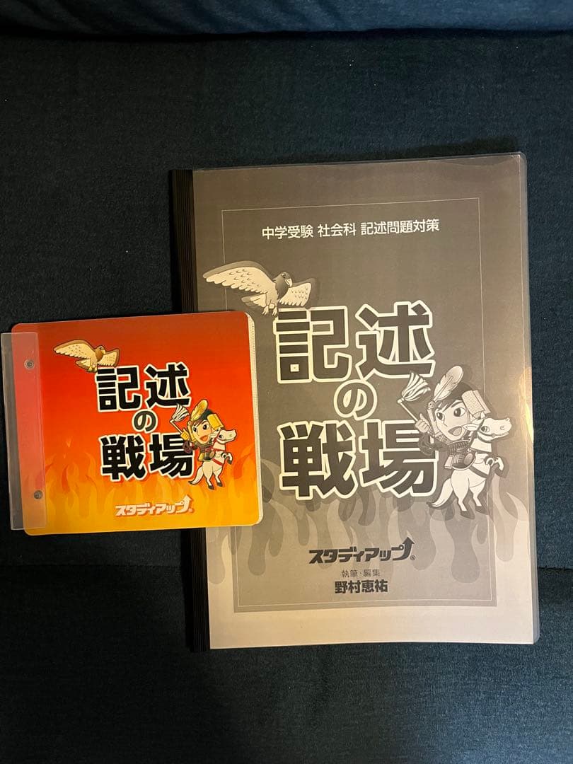 スタディアップ　中学受験　社会科　記述問題対策　記述の戦場 公式】記述の戦場 -中学受験 社会の記述問題CD教材-｜中学受験 社会