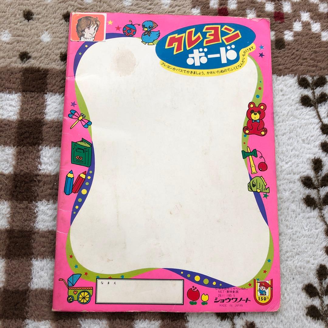 キャンディ・キャンディ ぬりえ いがらしゆみこ ショウワノート 『昭和