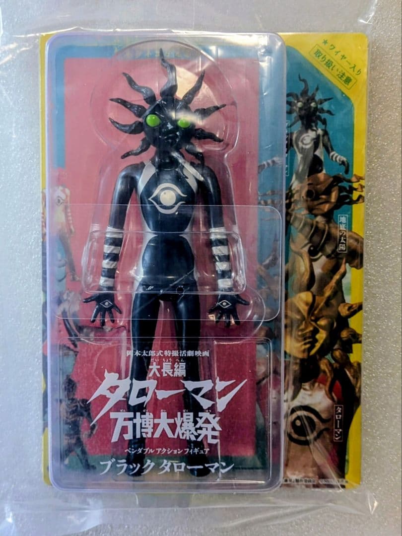 タローマン&ブラックタローマン ベンダブルアクションフィギュア + CBG