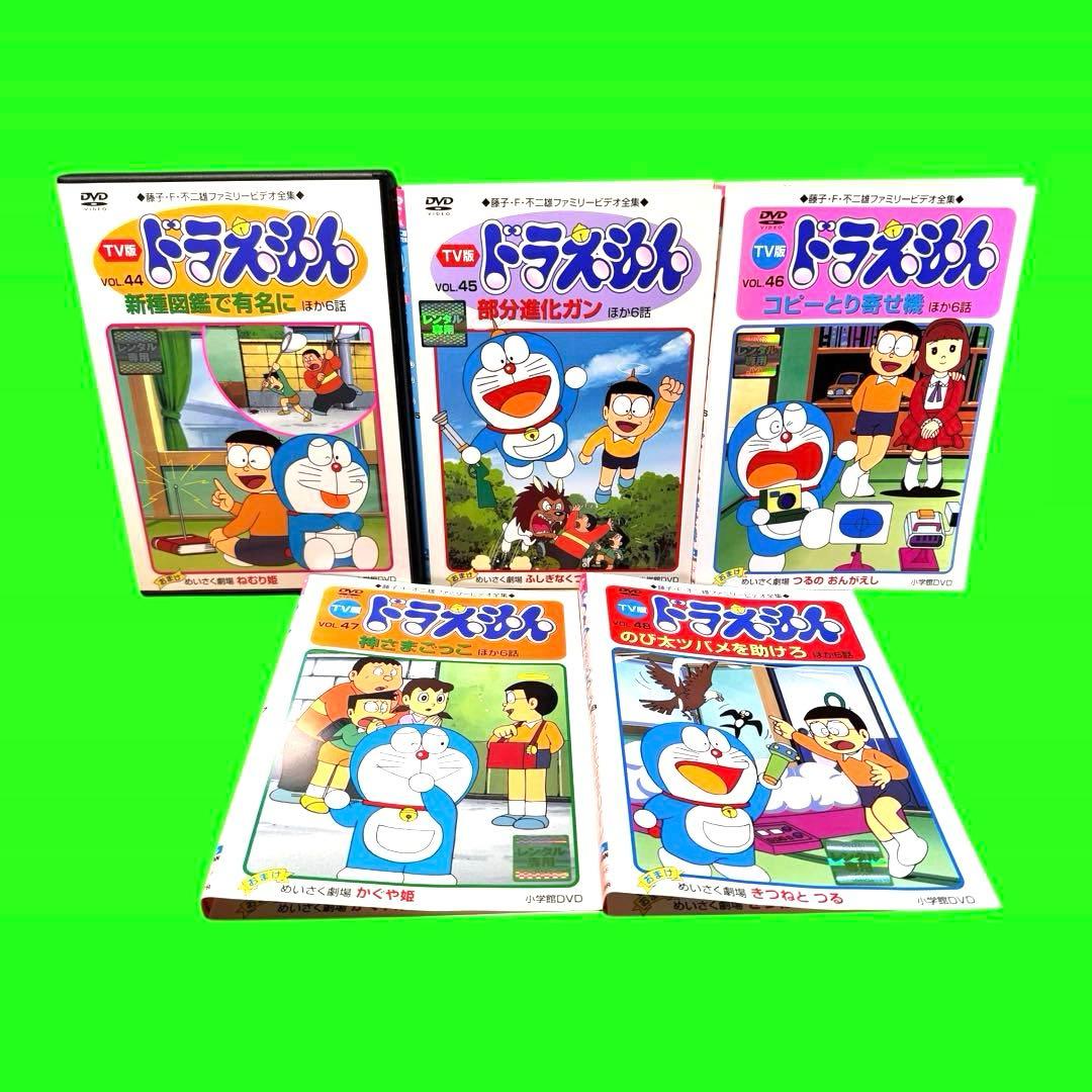 ケース付 大山のぶ代 TV版 ドラえもん DVD 全5巻セット 44.45など