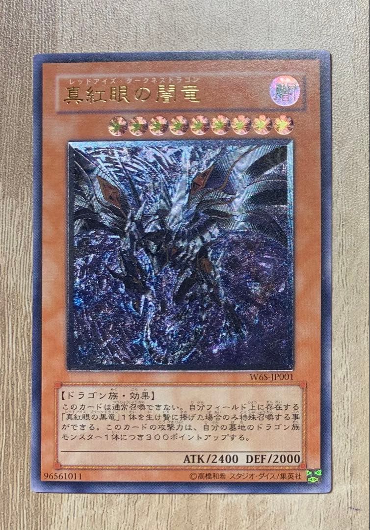 真紅眼の闇竜 レッドアイズダークネスドラゴン レリーフ 遊戯王 - メルカリ