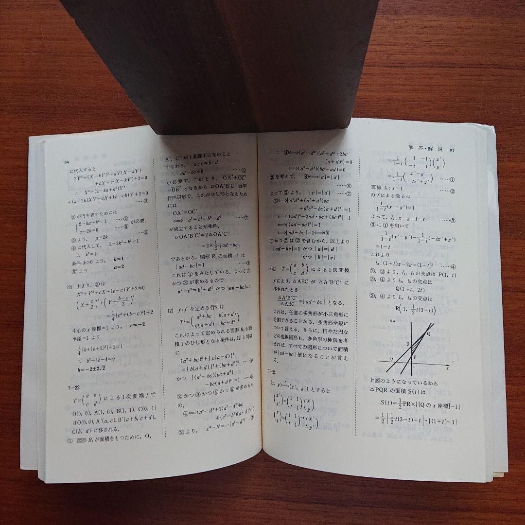 数学の総合演習Ⅱ 文理共通編 代幾 基解 確率 野沢 上田#東大#京大