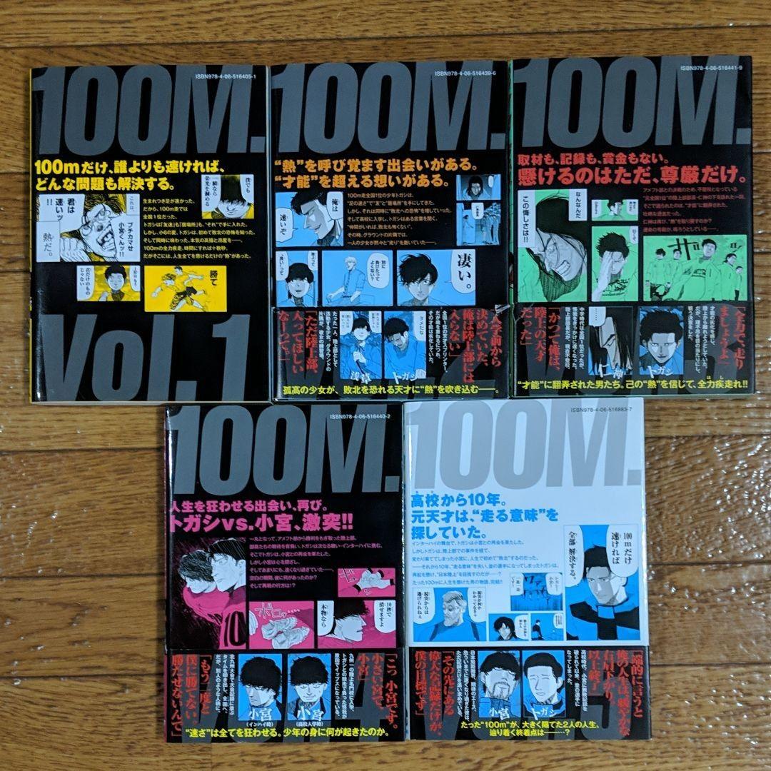 ひゃくえむ。 全5巻セット！ 全初版！ - メルカリ