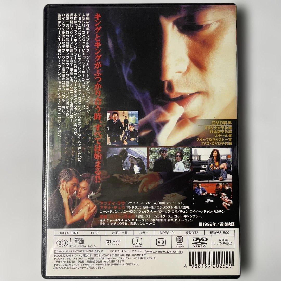 ゴッド・ギャンブラー～賭侠復活('99香港)DVD、正規セル版 - メルカリ
