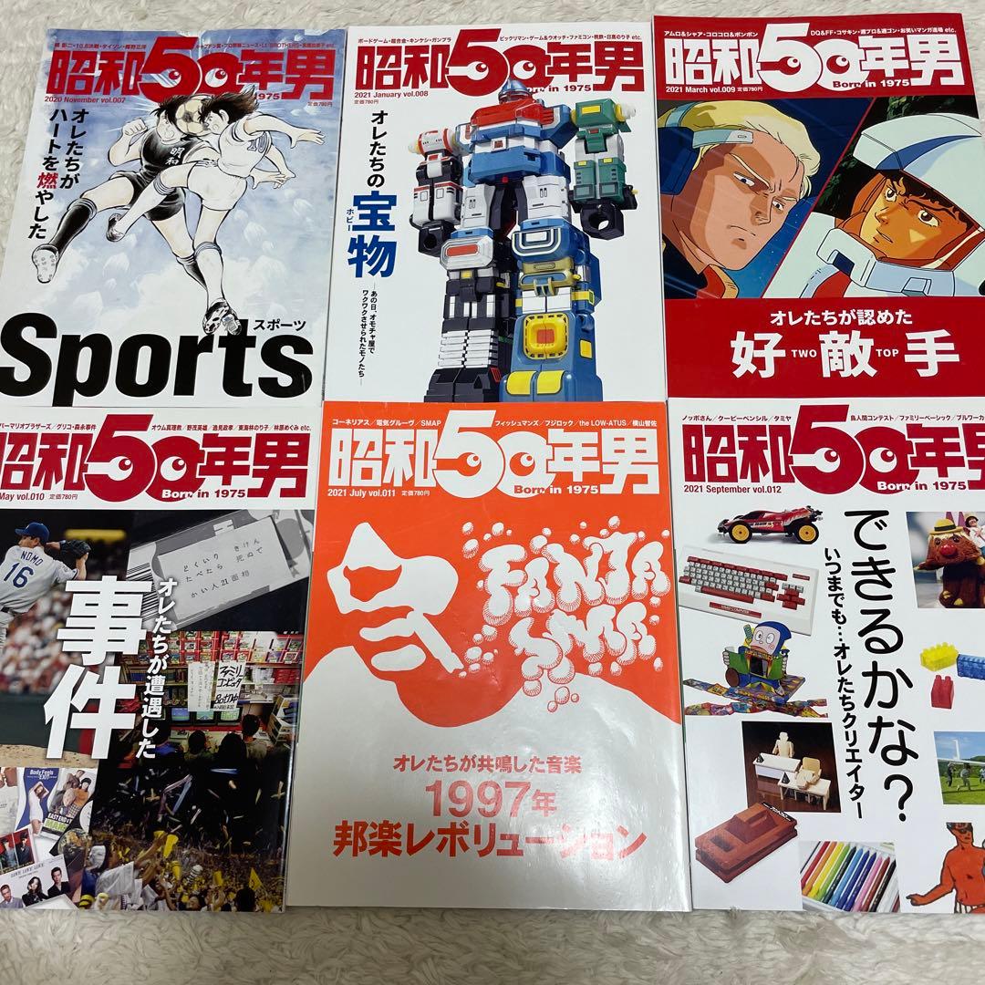 昭和50年男 vol.001〜vol.029 29冊まとめ売り - メルカリ
