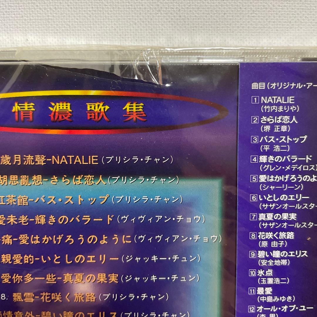 【新品未開封見本品】Asian Wave～バラード・ヒット・カヴァース