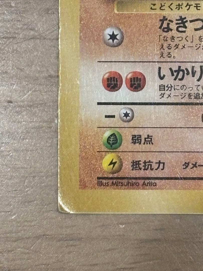 ポケモンカード 旧裏 カラカラ スクエアカット - メルカリ