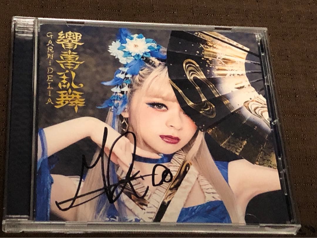 メイリア直筆サイン入り GARNiDELiA(ガルニデリア)初回限定響喜乱舞