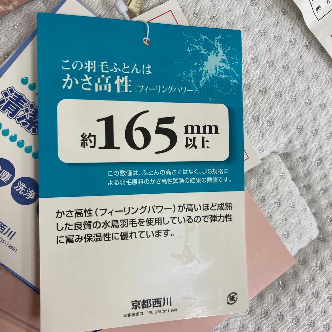 高級　京都西川羽毛布団ハンドピックグースダウン　93% 綿100% 1.2kg