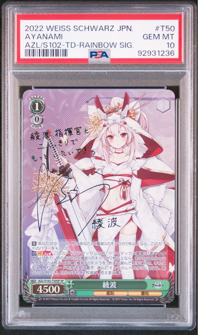 PSA10 ヴァイスシュヴァルツ アクィラ SP サイン アズールレーン