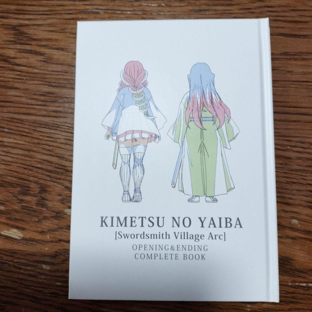 鬼滅の刃 刀鍛冶の里編オープニング＆エンディングコンプリートブック