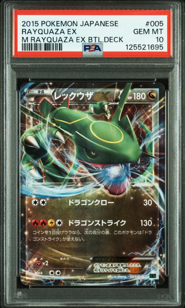 PSA10 連番レックウザ EX M.レックウザ EX 005 006 XYD - メルカリ