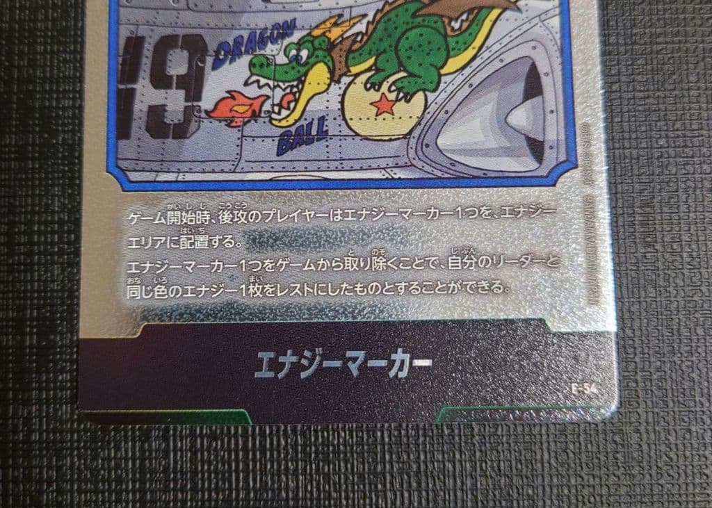 ドラゴンボール フュージョンワールド エナジーマーカー 19巻 E-54