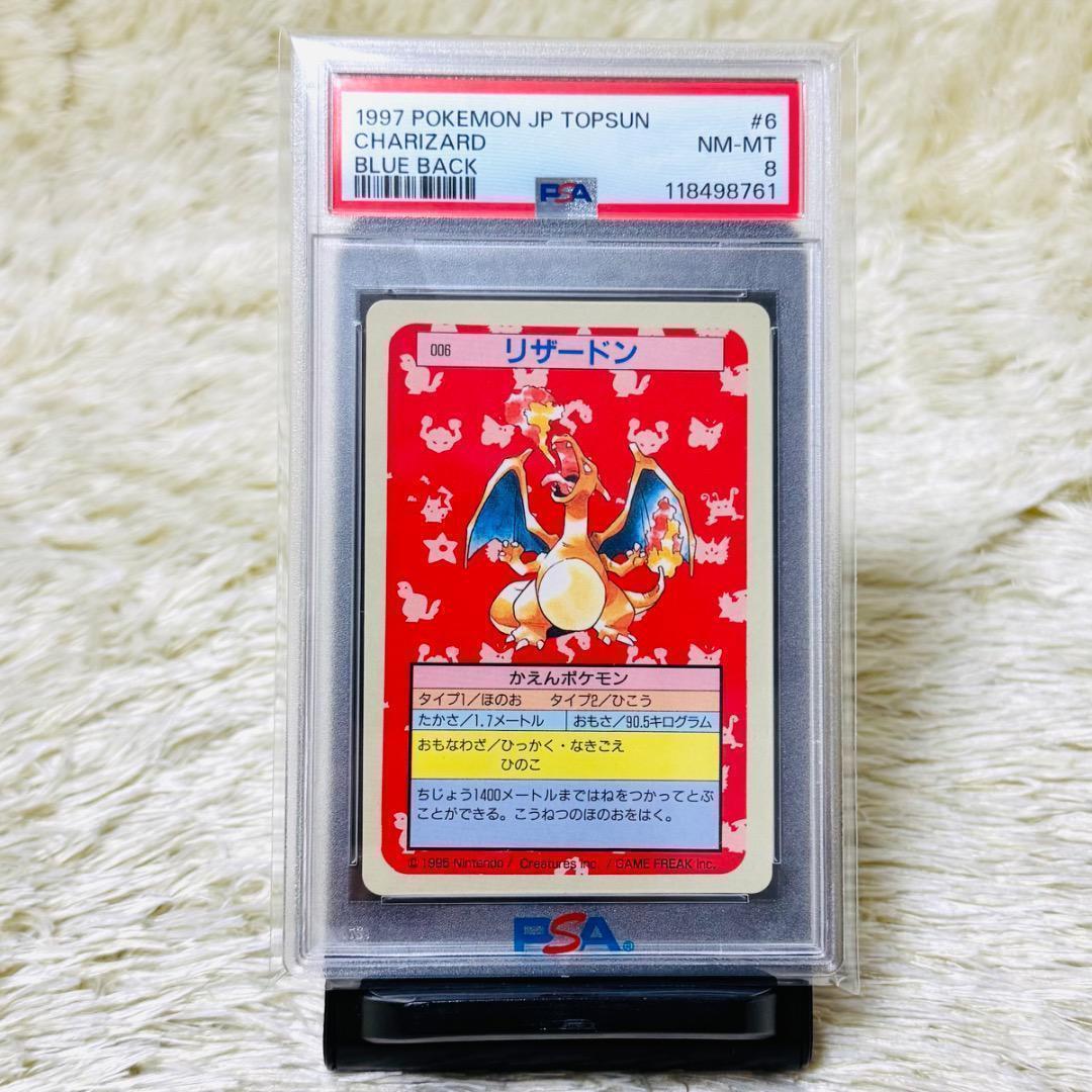 【PSA8】リザードン トップサン 裏青 006 ブルーバックCHARIZARD PSA8】リザードン トップサン 裏青 007 ブルーバックCHARIZARD PSA8