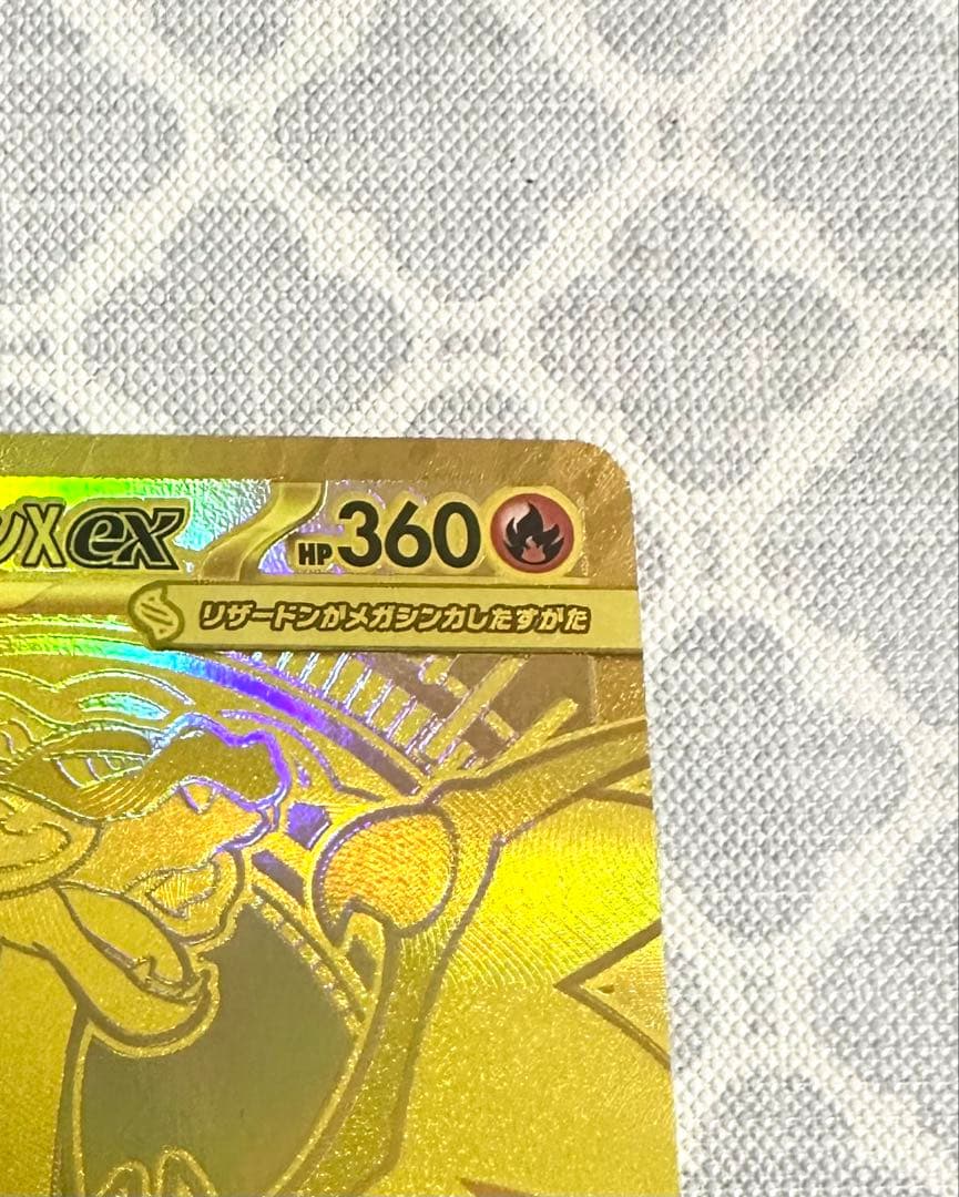 メガリザードンXex MUR 明日までの出品！ - メルカリ