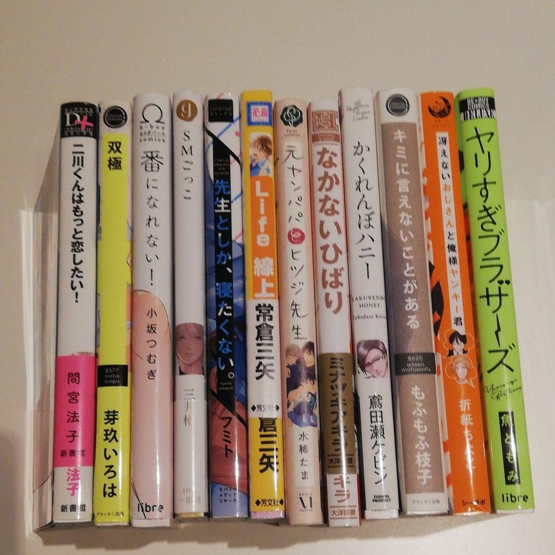 BLコミック11冊セット③