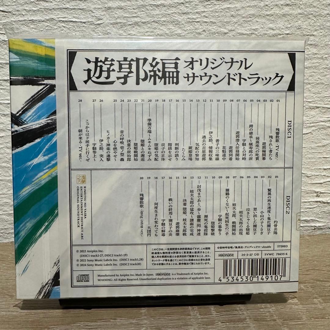 鬼滅の刃 遊郭編 オリジナルサウンドトラック - メルカリ