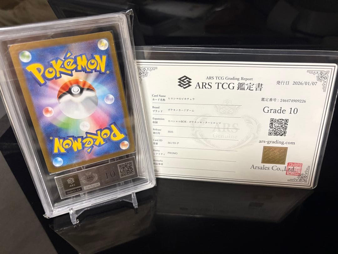 ヒロシマのピカチュウ プロモ ARS10 鑑定書付き - メルカリ